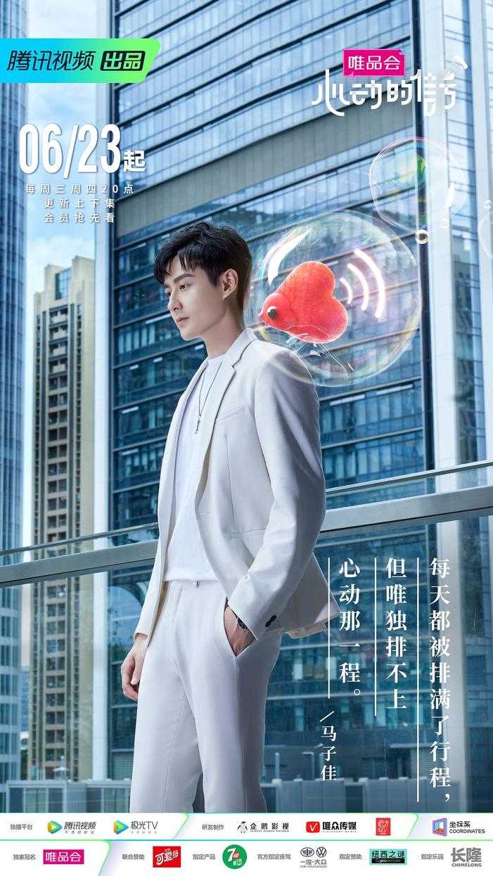 心动的信号第四季