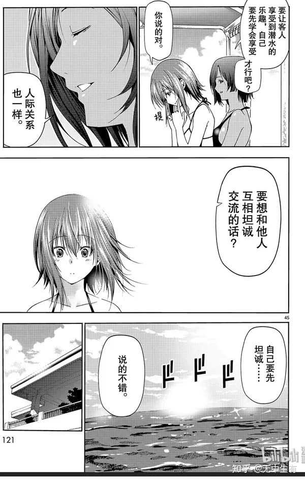 如何评价日本漫画《碧蓝之海》? 知乎