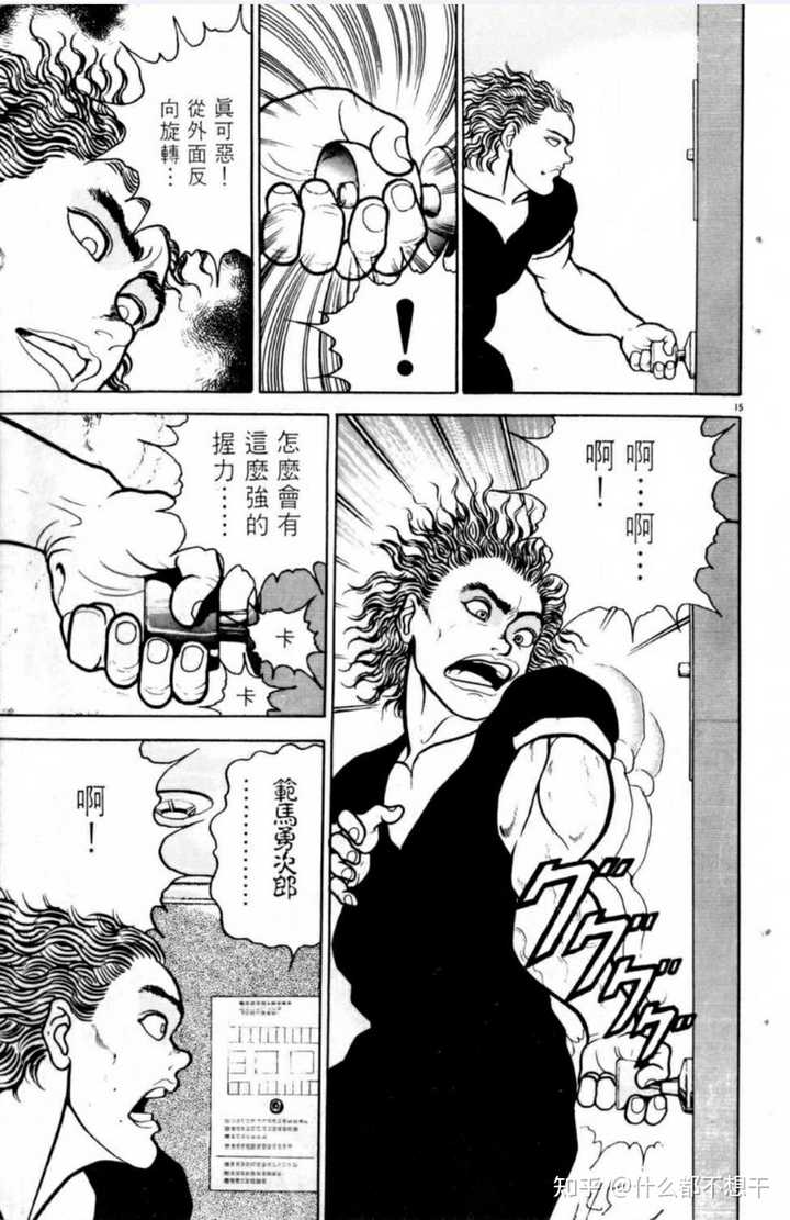 哪位大佬来科普一下刃牙里的各种梗 知乎 哪位大佬来科普一下刃牙里的各种梗 知乎