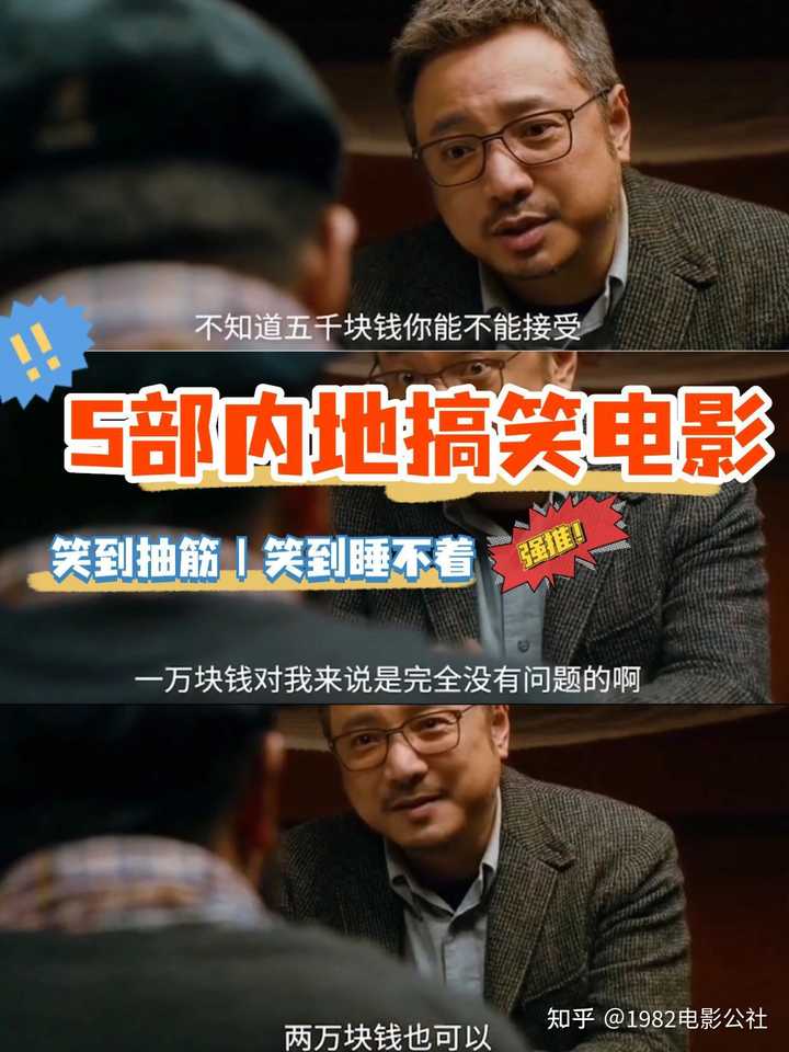 口碑比较好的国产喜剧电影有哪些推荐？ - 知乎