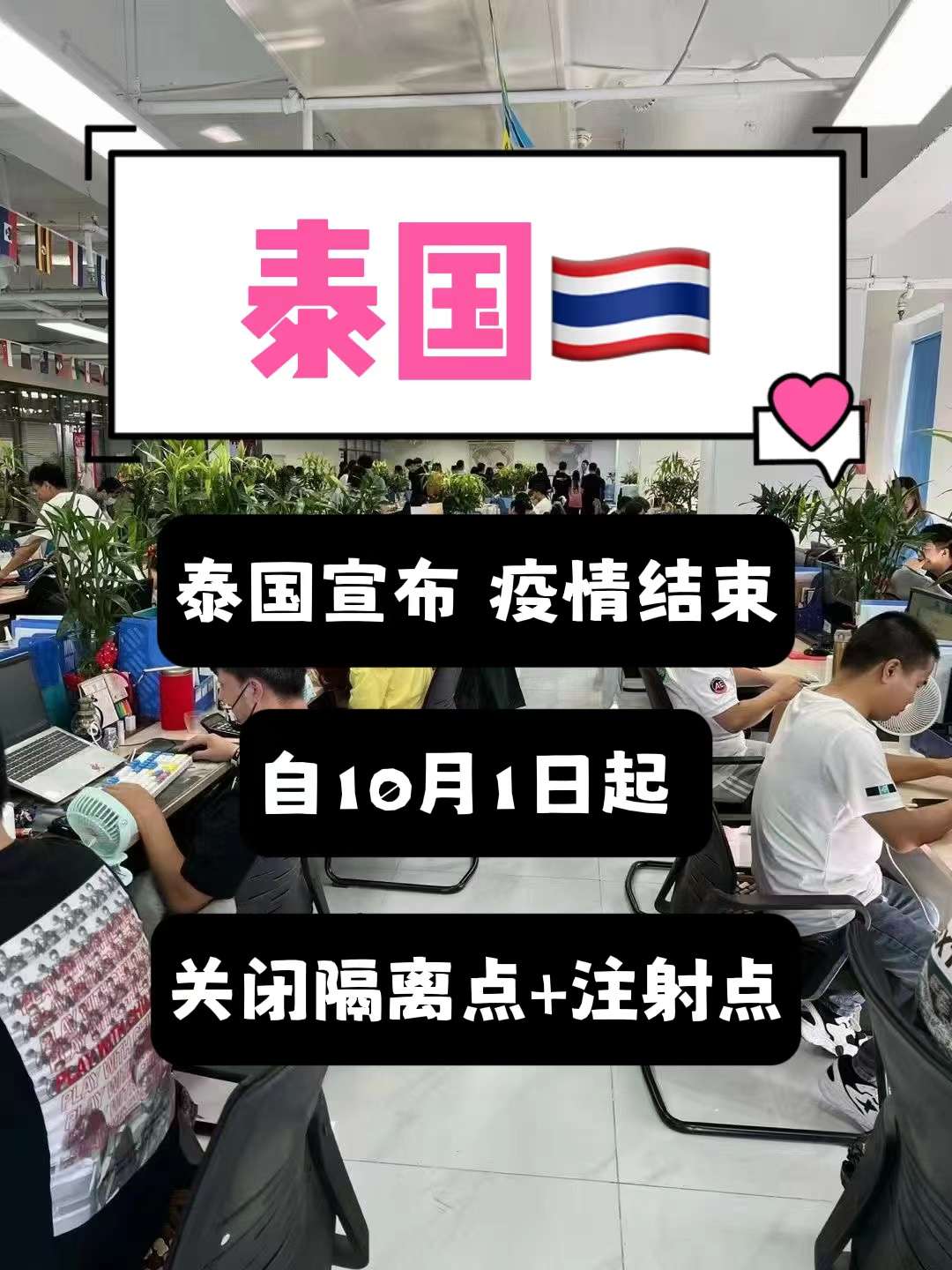 航空快讯 的想法: 泰国官宣:新冠疫情结束! 10月1号起,泰… - 知乎