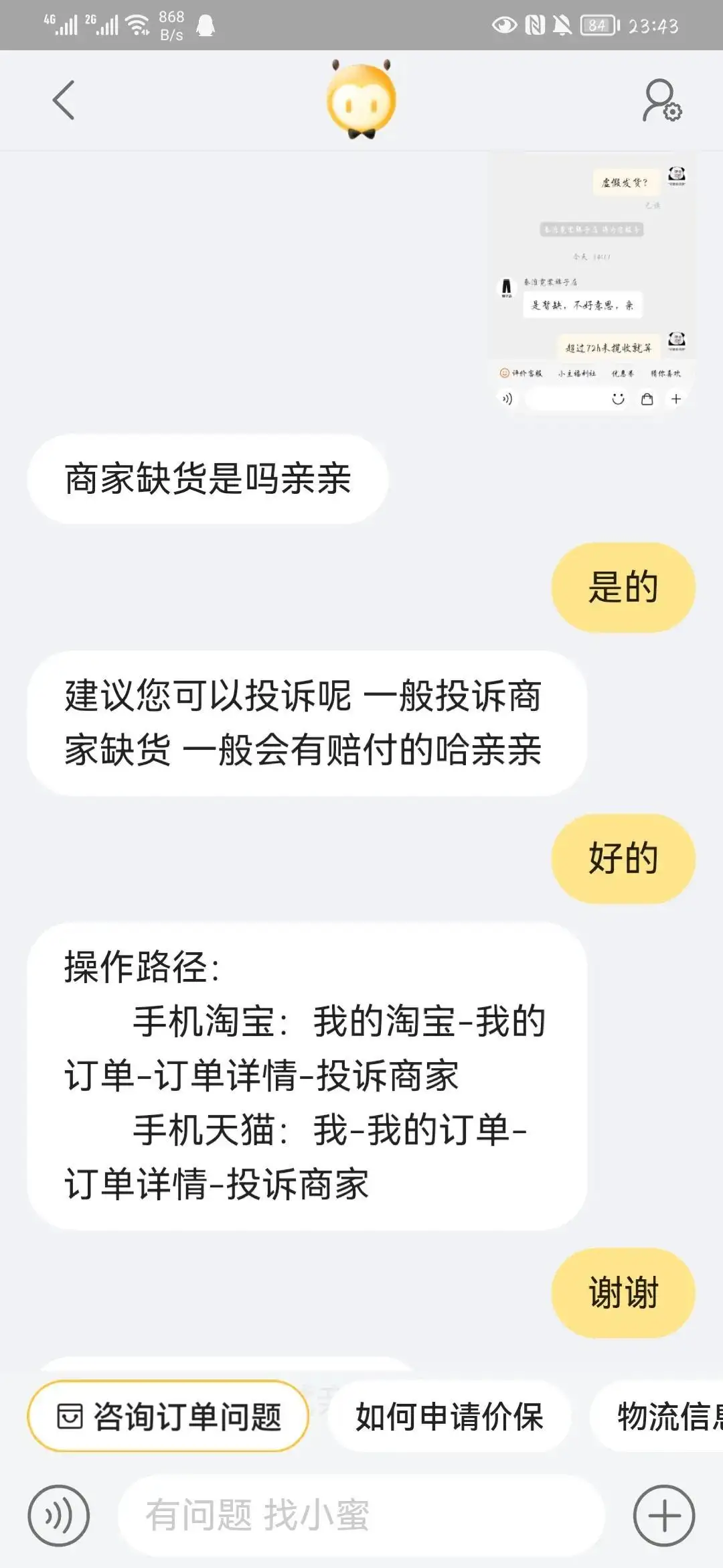 虚假发货怎么投诉 等待揽收多久算虚假发货