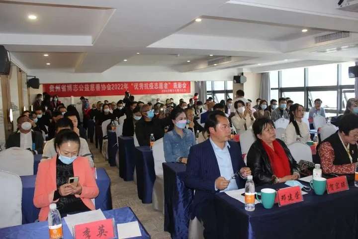 贵州省博志公益慈善协会2022年“优秀抗疫志愿者”表彰会在贵阳顺利举行