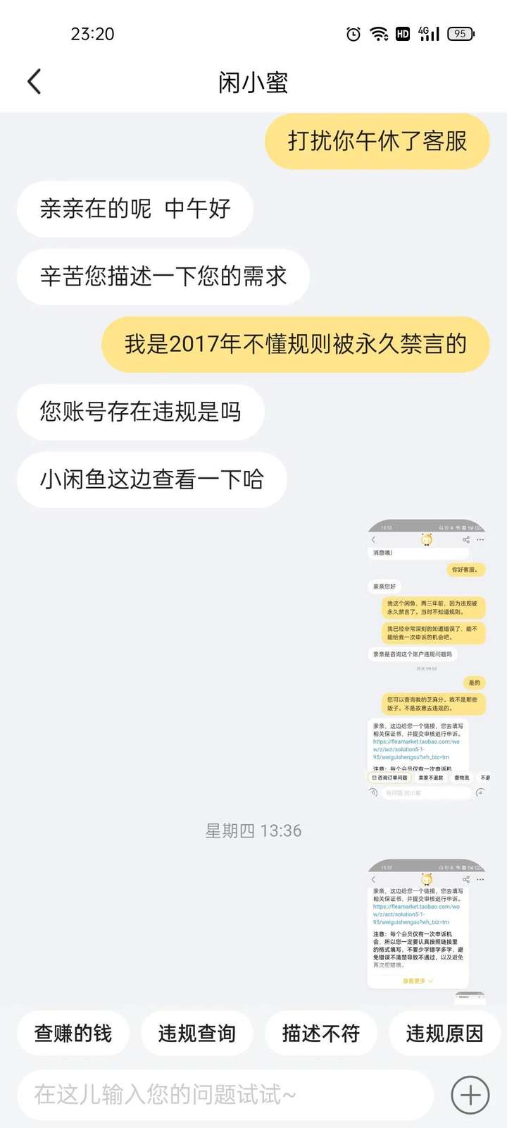 闲鱼永久封禁真的没办法解决（闲鱼被扣100分申诉会成功吗）