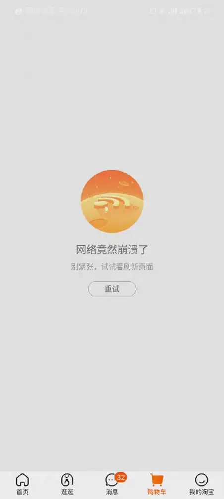 淘宝打不开了怎么回事 今天淘宝是不是瘫痪了