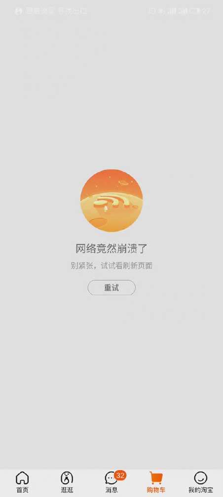 淘宝打不开了怎么回事（今天淘宝是不是瘫痪了）