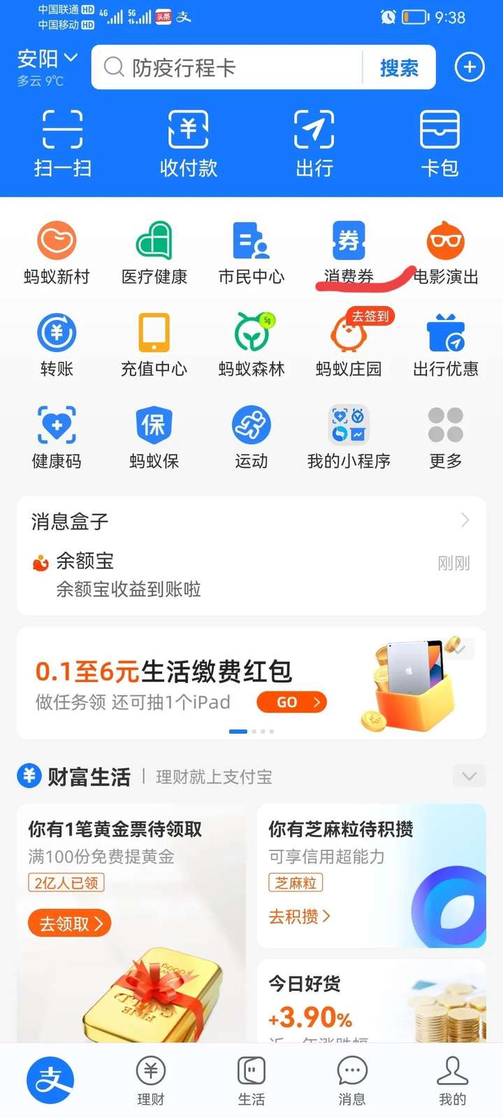 支付宝铂金会员什么水平（支付宝铂金会员稀奇吗）