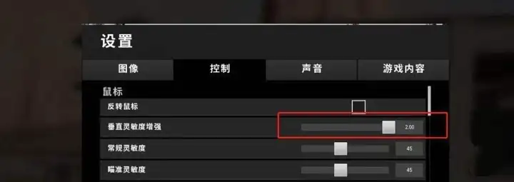 绝地求生垂直灵敏度什么意思，PUBG最稳的灵敏度