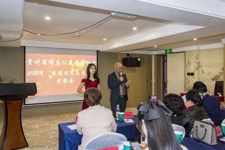 贵州省博志公益慈善协会2022年“优秀抗疫志愿者”表彰会在贵阳顺利举行