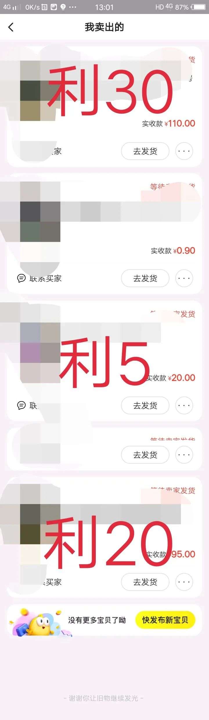 闲鱼卖出的东西钱什么时候到账（闲鱼卖家钱货两空）