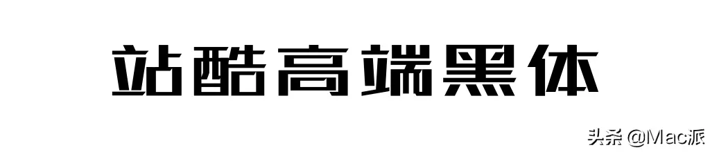 苹方字体是什么字体 苹方字体是哪个公司的