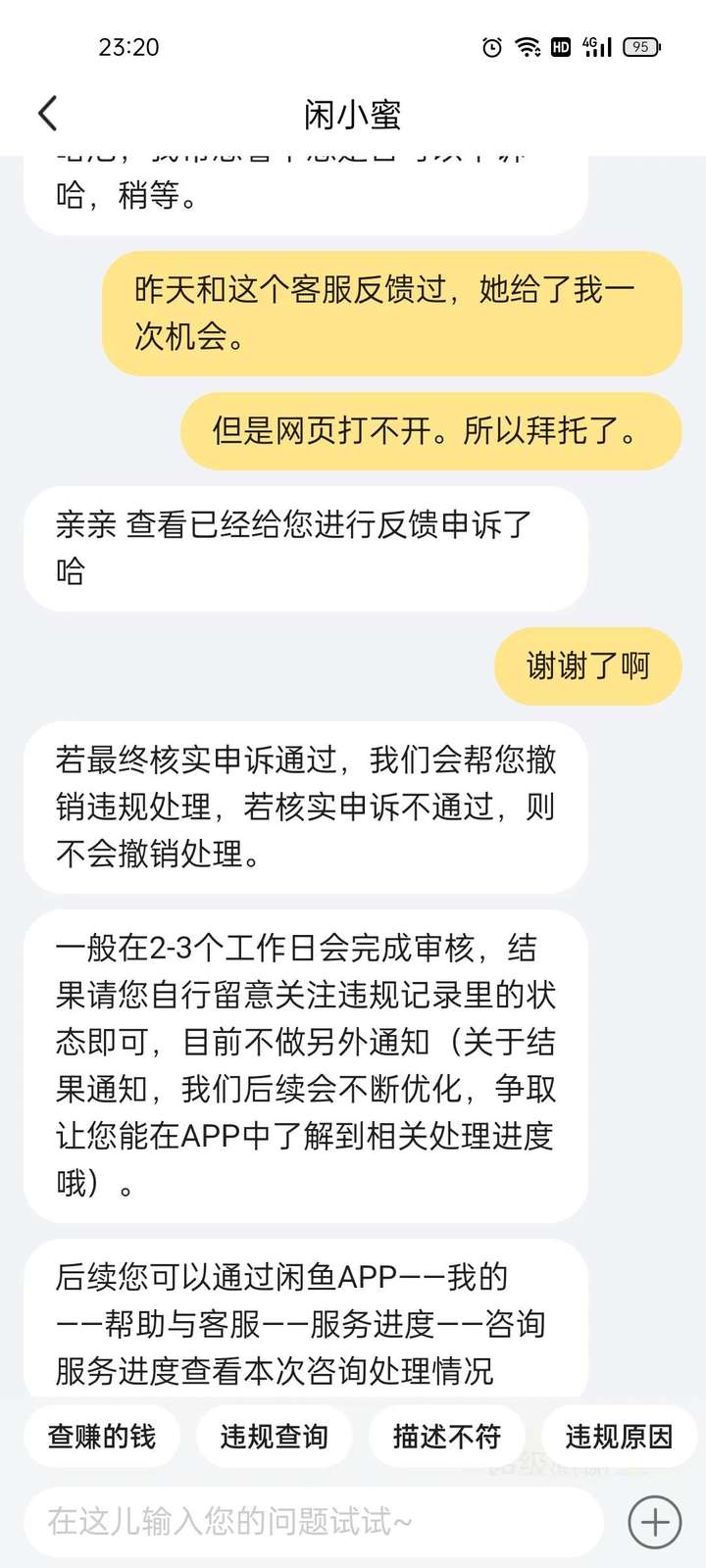 闲鱼永久封禁真的没办法解决（闲鱼被扣100分申诉会成功吗）