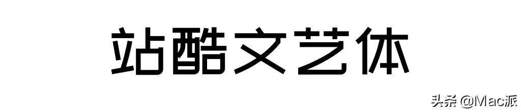 苹方字体是什么字体 苹方字体是哪个公司的