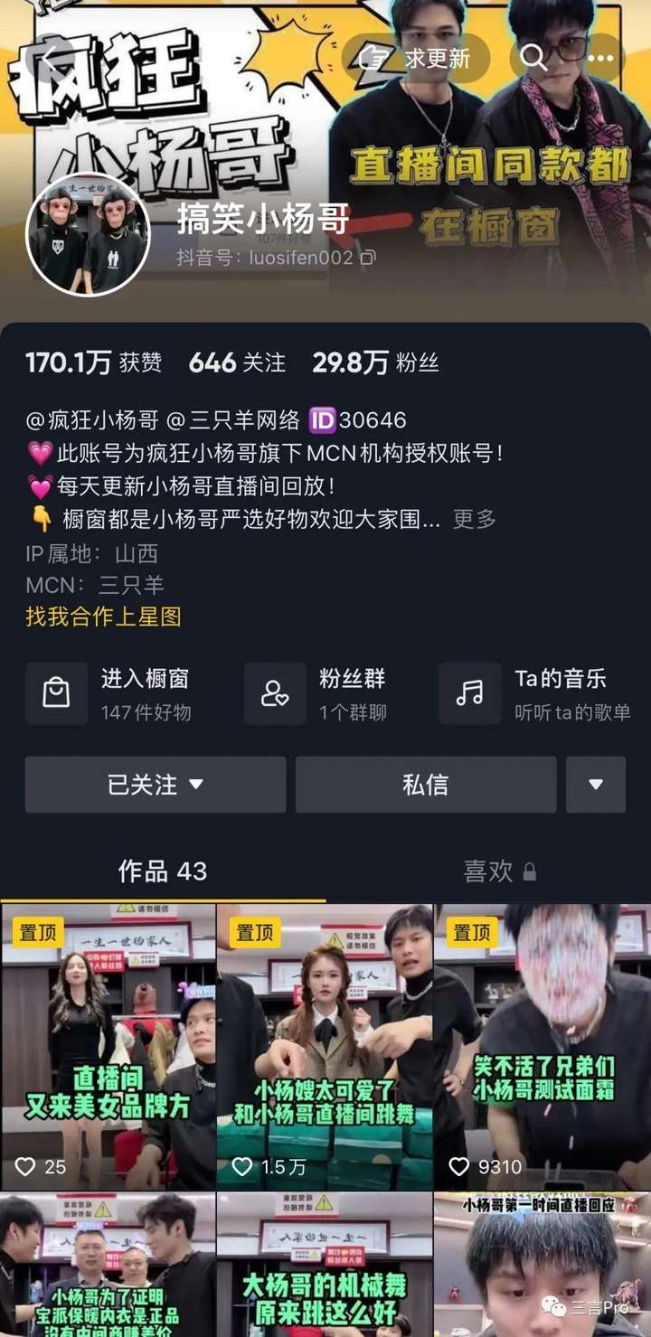 小杨哥直播切片授权怎么申请（如何申请小杨哥授权账号）
