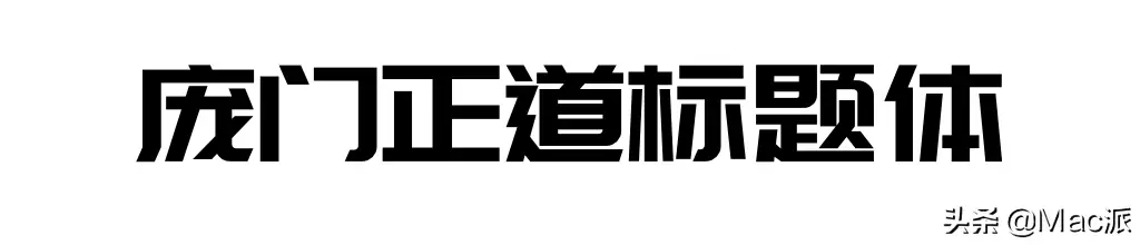 苹方字体是什么字体 苹方字体是哪个公司的