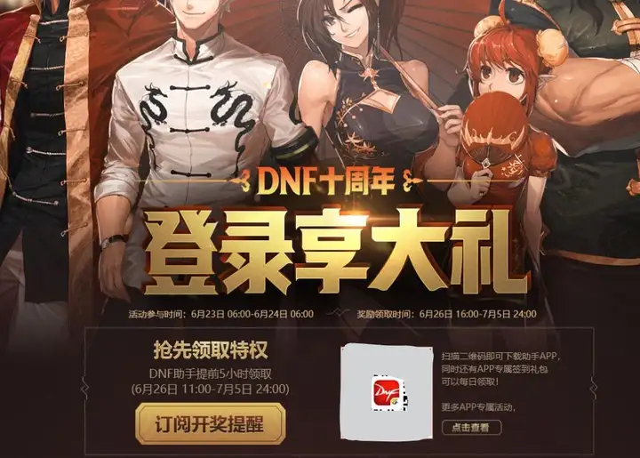 dnf周年庆时间几月几号，dnf周年庆活动详情曝光