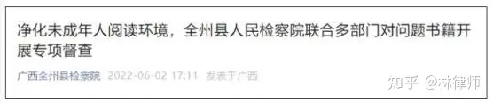 桂林市人民检察院凌晨发文称「对新华字典等执法不当，责成全州县人民检察院整改」，有哪些信息值得关注？