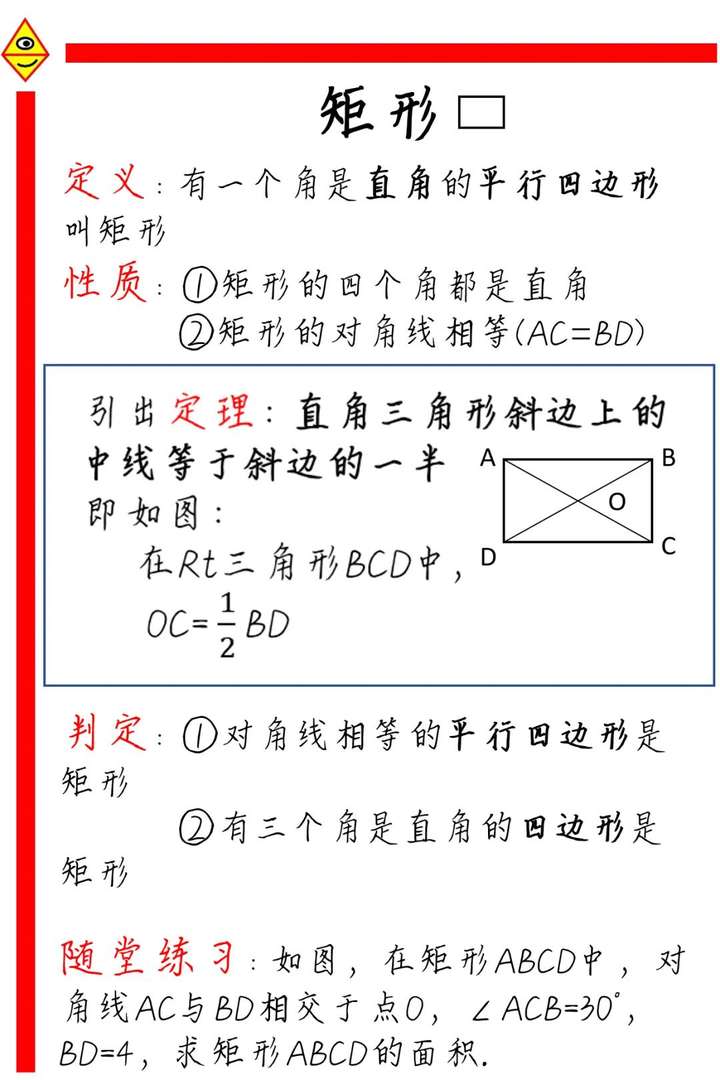 矩形是什么形状（矩形与长方形的区别）