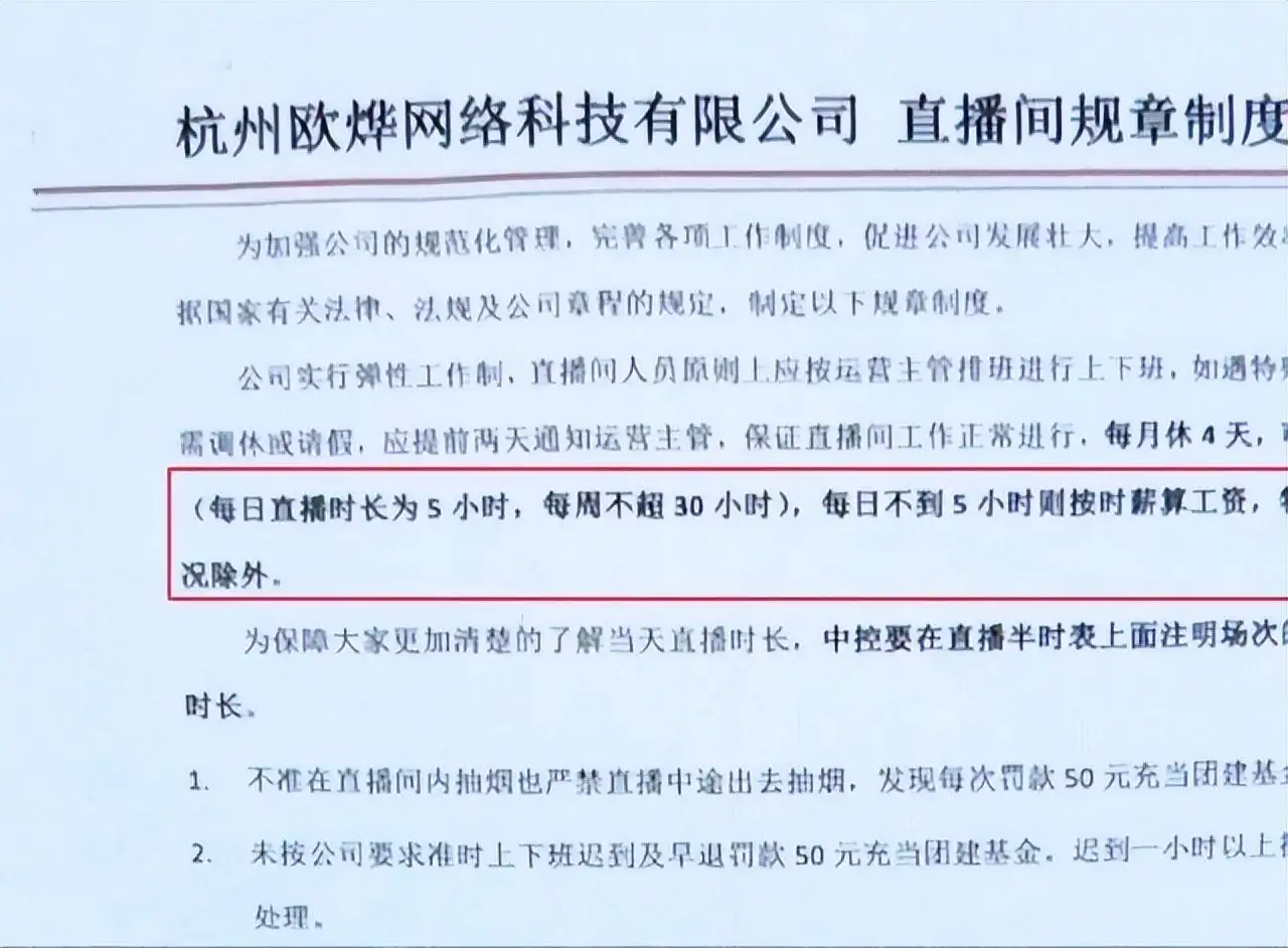 签了直播合同干了5天不干了 直播被骗签约三年