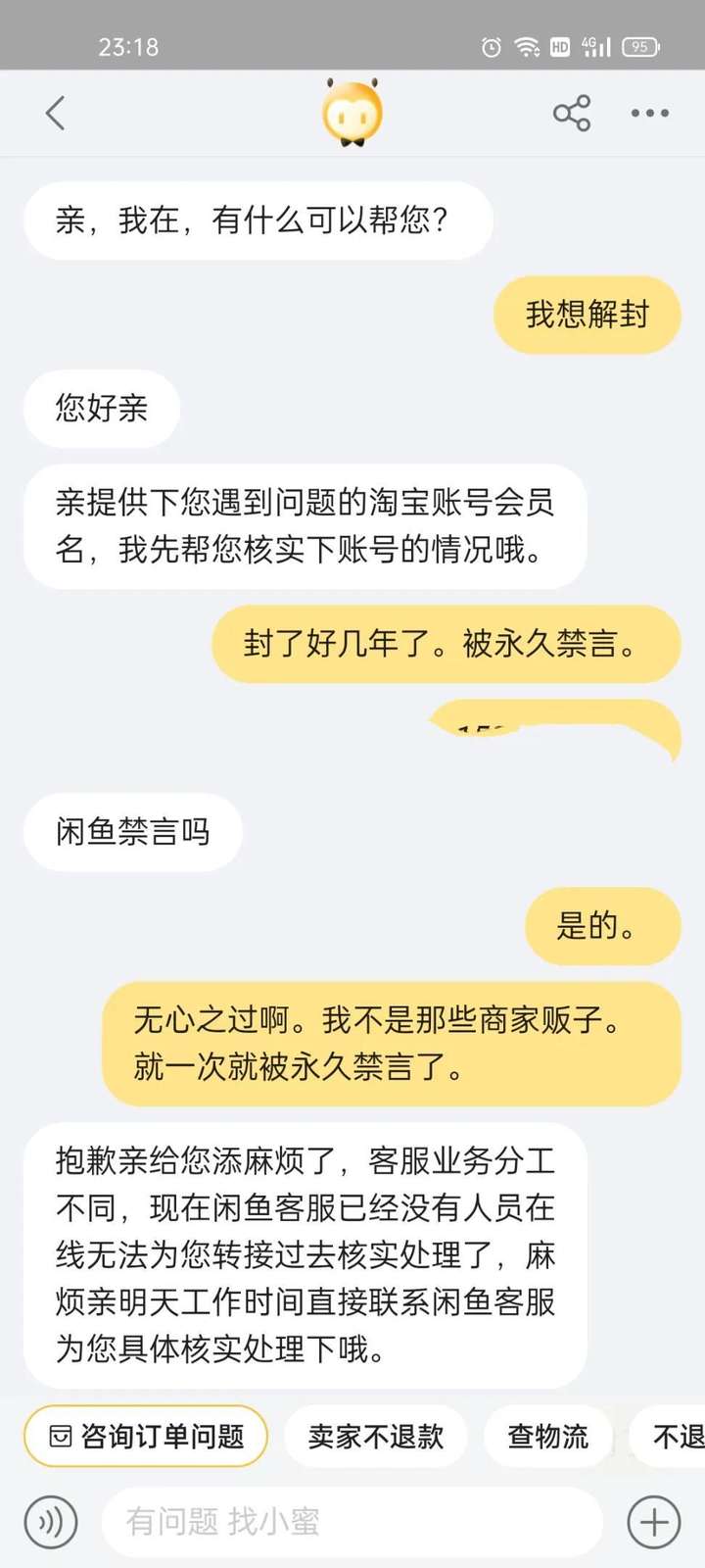 闲鱼永久封禁真的没办法解决（闲鱼被扣100分申诉会成功吗）