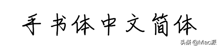 苹方字体是什么字体（苹方字体是哪个公司的）