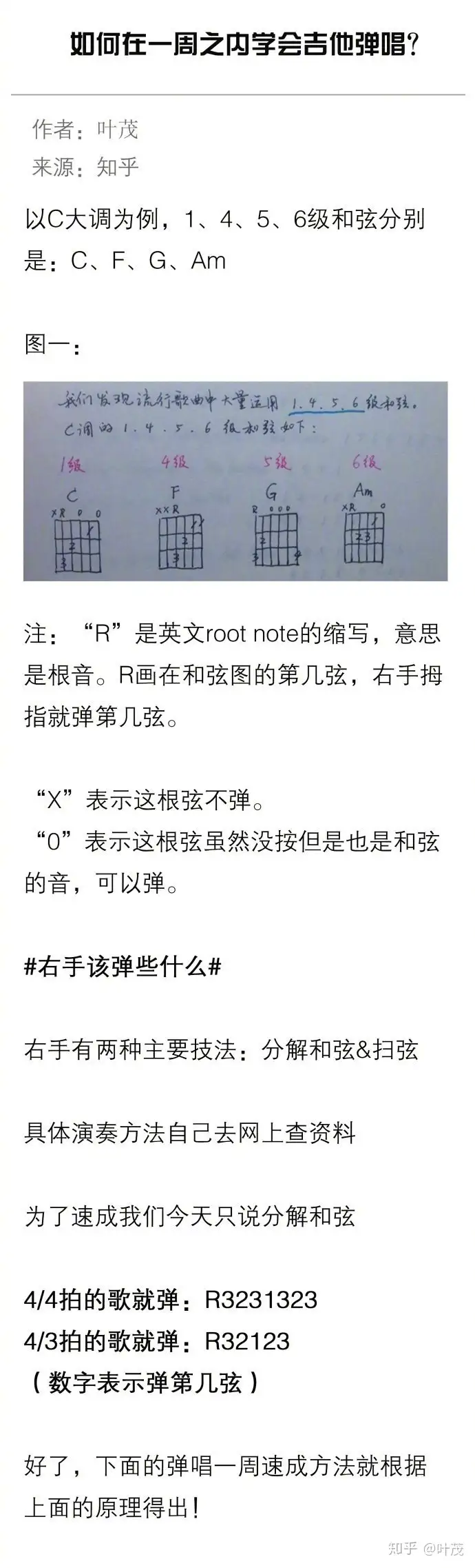 想要自学吉他如何快速上手 吉他谱 吉他六线谱 吉他曲谱 吉他谱子 爱吉他 想要自学吉他如何快速上手 吉他谱 吉他六线谱 吉他曲谱 吉他谱子 爱吉他