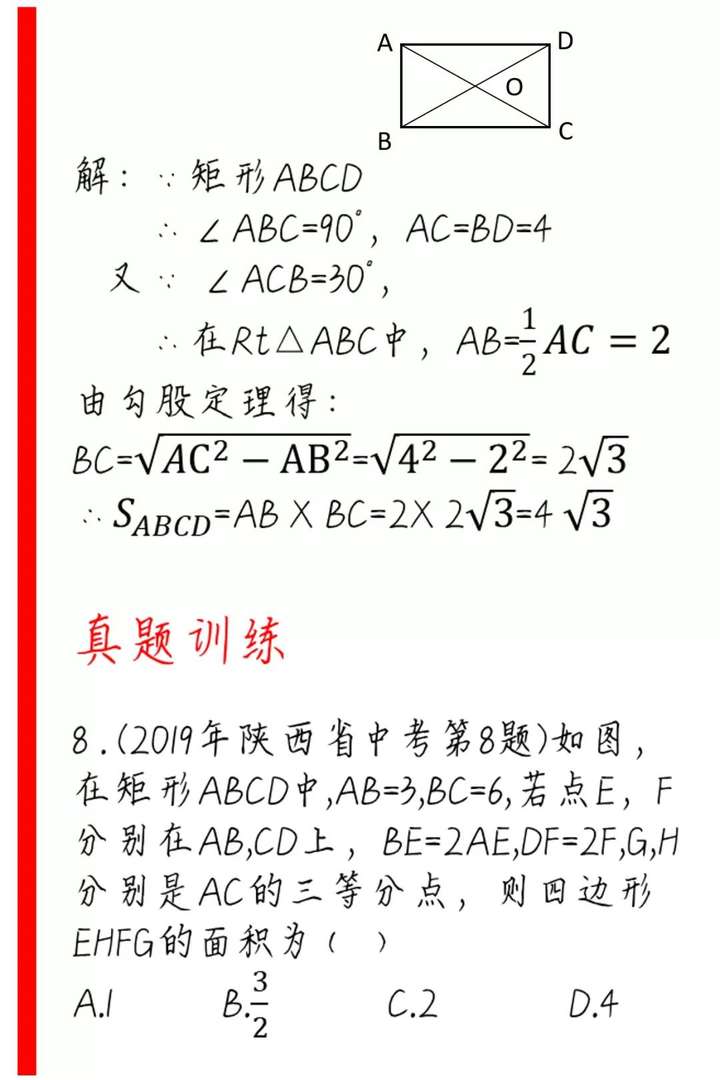 矩形是什么形状（矩形与长方形的区别）