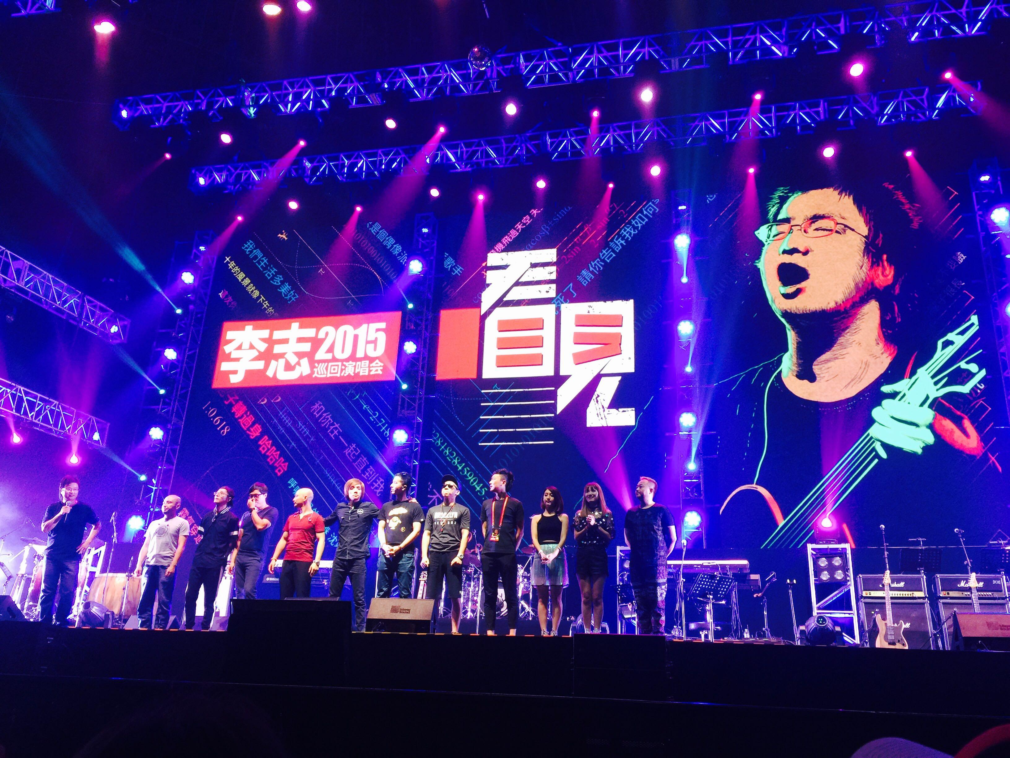 如何评价2015年歌手李志在北京工人体育馆举办的看见巡回演唱会