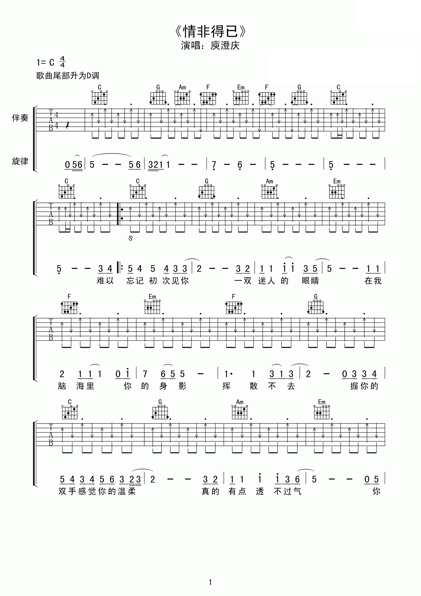 《偏爱》指弹 吉他谱【伟康吉他教室】G调GTP六线PDF谱吉他谱-虫虫吉他谱免费下载