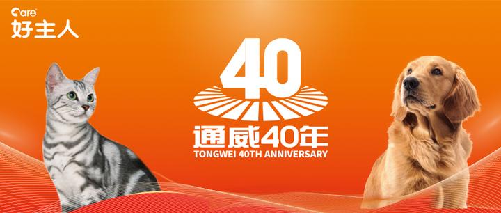 成立40年的通威集团，布局宠物行业已达22年 - 知乎