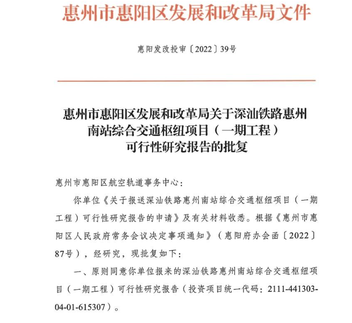 重磅消息!惠州南站综合交通枢纽项目,获批复!先砸48亿! - 知乎