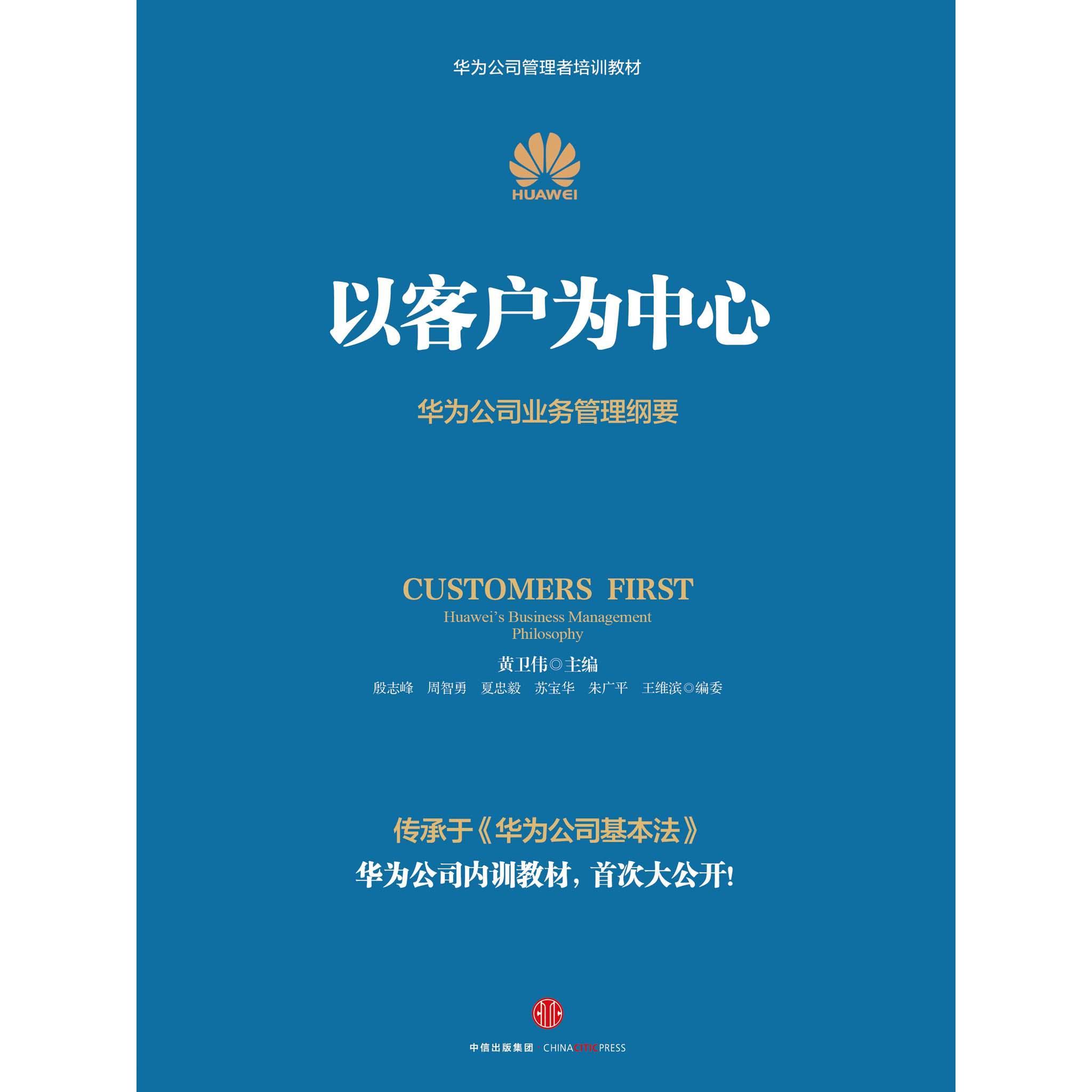 以客户为中心(书籍)