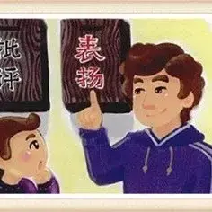 不一样的团队管理——“表扬要私下,批评要公开” - 知乎