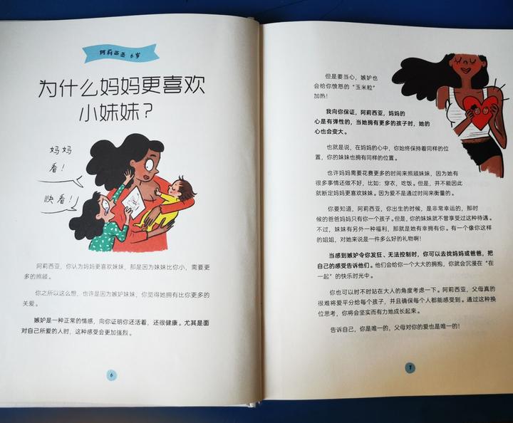 家有小学生,绝不能错过的儿童心理小百科