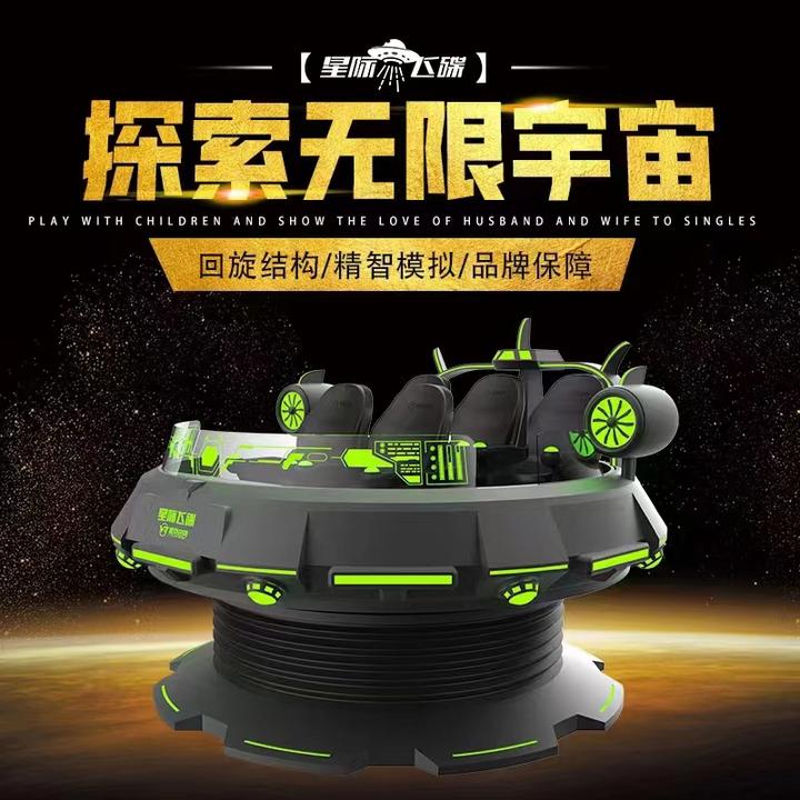 vr星际空间大型VR游戏设备星际飞碟商场景区VR体验馆科幻乐园 - 知乎