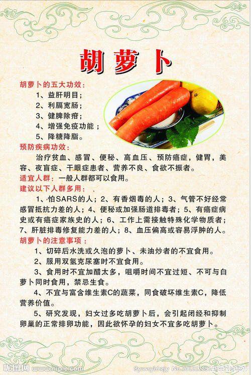 吃胡萝卜的好处