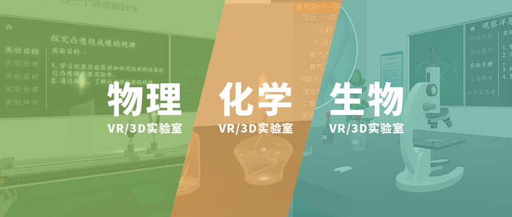 【初中理化生】矩道VR/3D虚拟仿真实验室 - 知乎