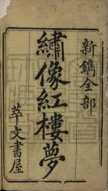 《红楼梦》历代版本高清合集 pdf 电子版 - 知乎