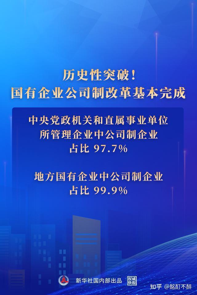 国有企业公司制改革基本完成意味着什么