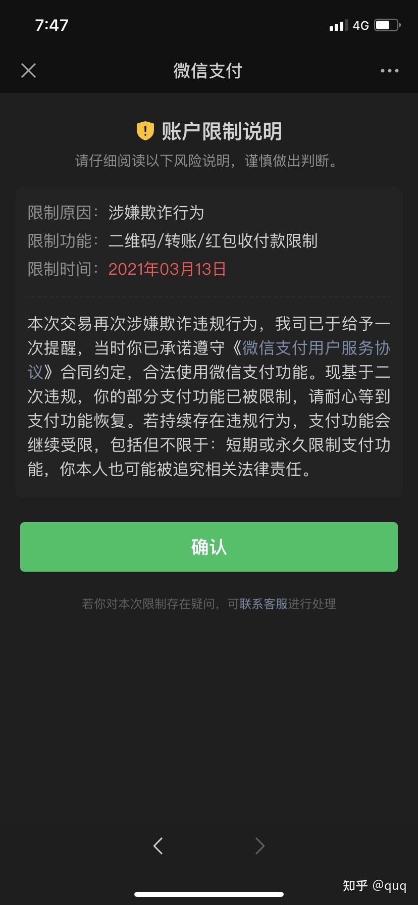 微信支付限制只能支出不能收款多久才能恢复