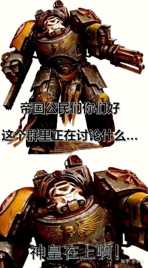 《战锤40k》一切的一切都是帝皇为了成神的阴谋吗? - 知乎