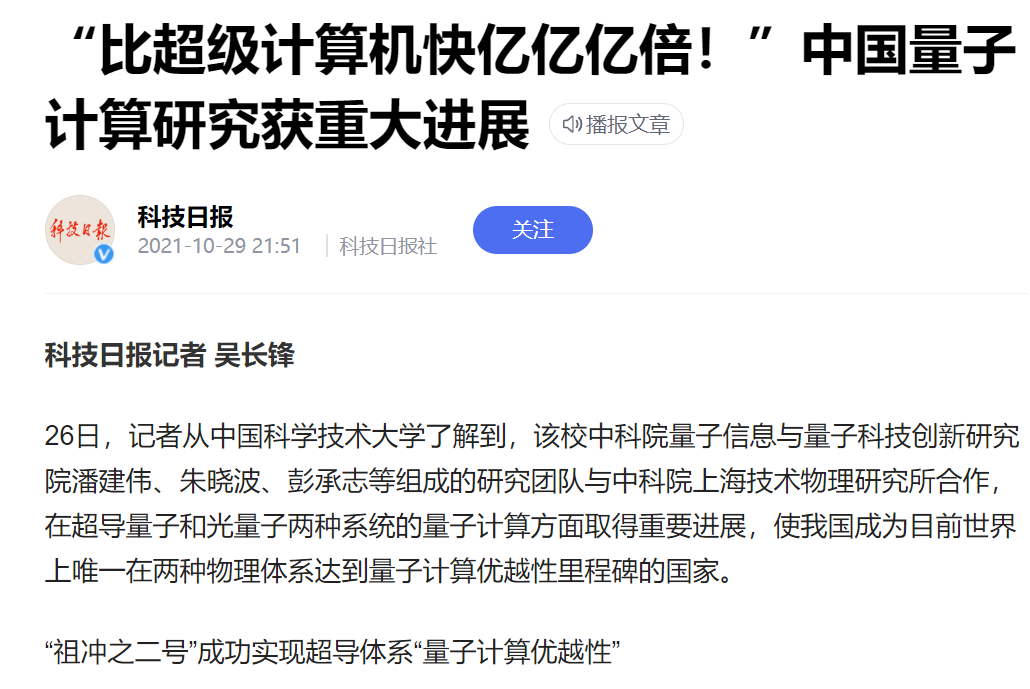 量子计算的相关报道