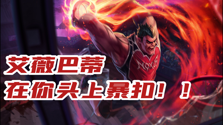 lol手游灌篮高手明日上线多种扣篮姿势局内特效抢先看