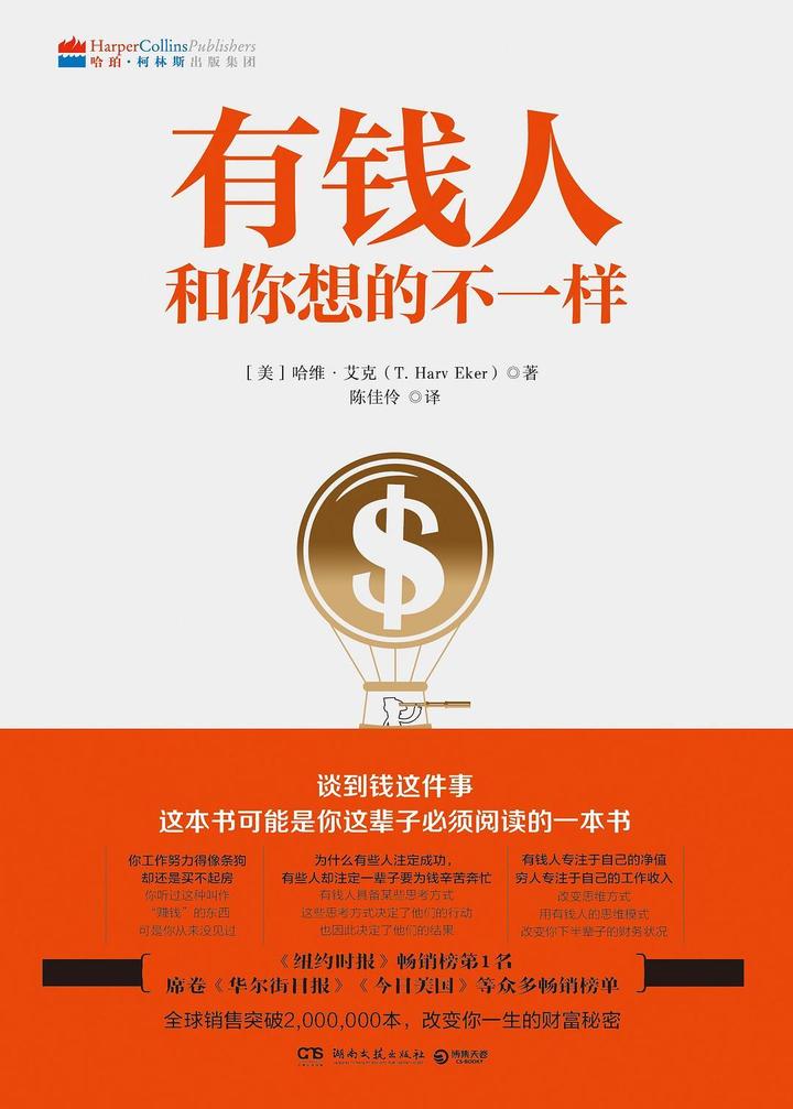 《有钱人和你想的不一样》，17条致富法则 - 知乎