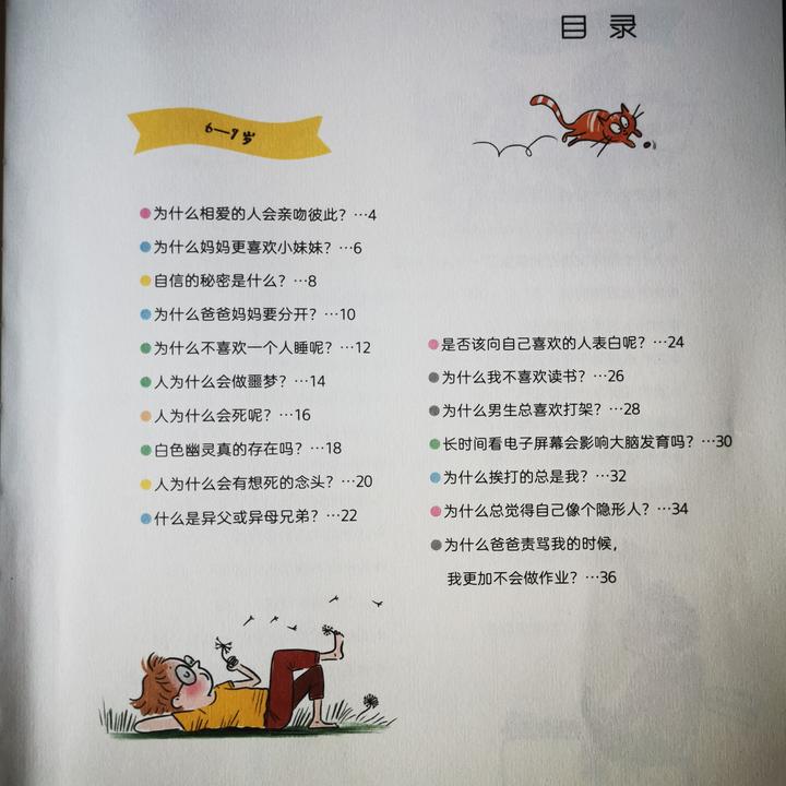 家有小学生,绝不能错过的儿童心理小百科