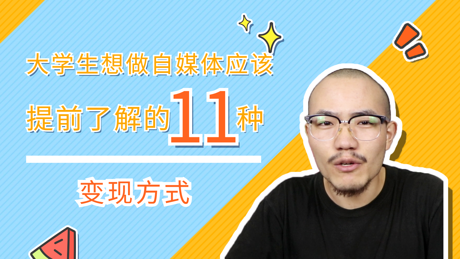 自媒体变现模式是什么？变现有哪些板块？，自媒体盈利全解析：揭秘多元化变现策略与关键板块,自媒体变现模式是什么,自媒体变现有哪些板块,自媒体变现模式,抖音,播放量,自媒体,第1张