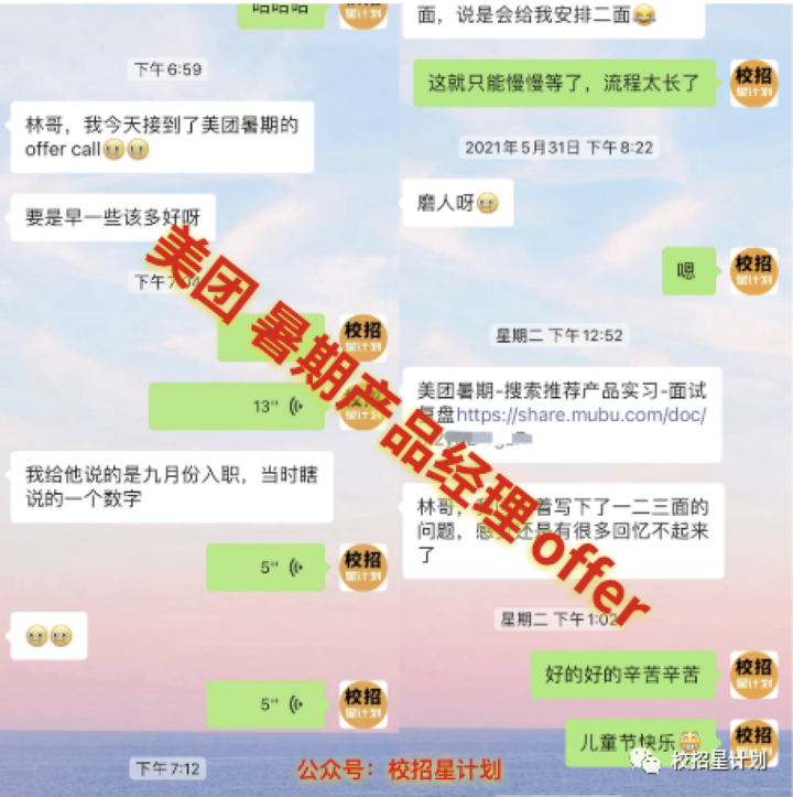 22届·美团产品经理暑期offer +12|暑期末尾,上岸大厂产品岗!-【校招星计划】 - 知乎