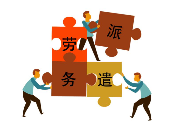 最新最全!关于劳务外包的热知识、冷知识! - 知乎