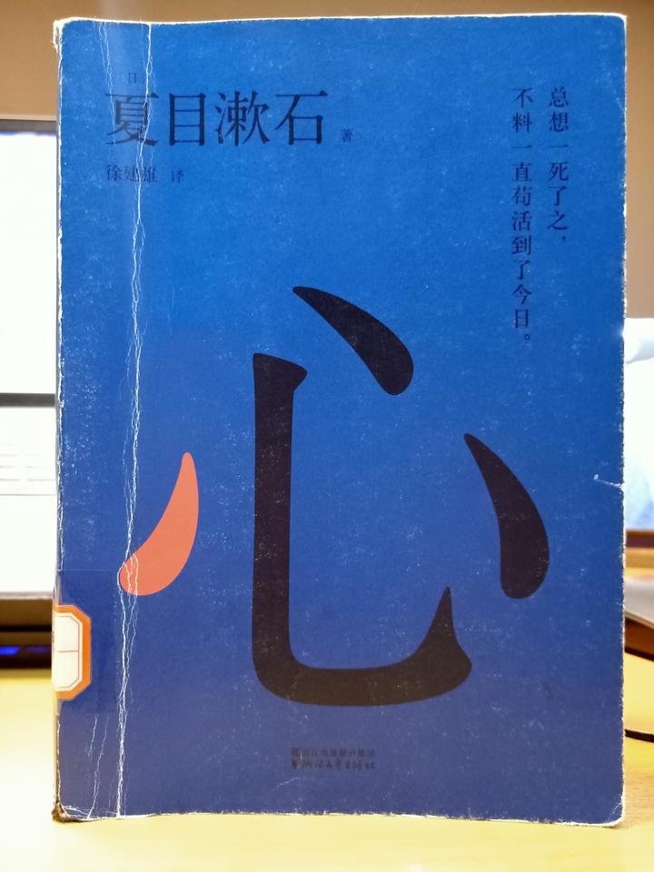 夏目漱石的《心》中处处都是心死的故事 - 知乎