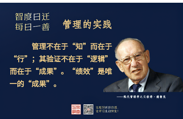 德鲁克管理的实践2022年1月1120日